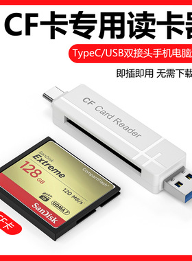CF/SD/TF读卡器USB+TypeC通用