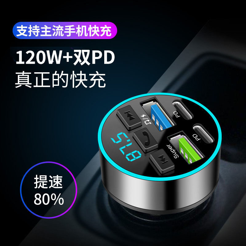 120W双A+C超级快充车载蓝牙接收器无损音质MP3播放器点烟器转换器