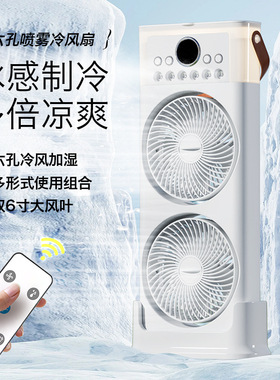 USB直插六孔喷雾遥控加湿扇