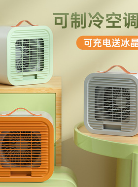 USB便携桌面空调扇3档冰晶
