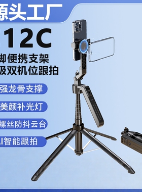 跨境爆款双机位磁吸自拍杆云台防抖自拍直播落地蓝牙手机支架
