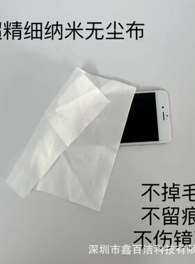 纳米无尘超细纤维镜头屏幕布
