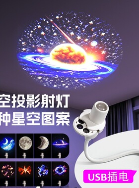 卧室创意星空月球投影小夜灯