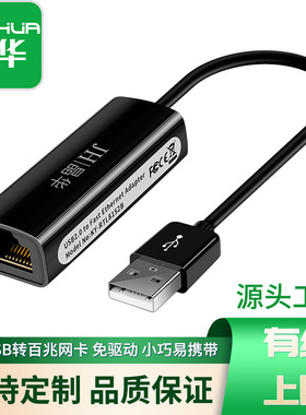 USB转RJ45百兆网卡免驱