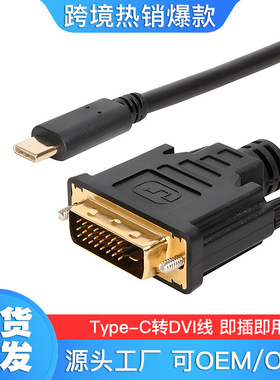Type-C转DVI1.8米4K高清转接线