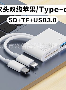 苹果Type-C三合一读卡器SD/TF