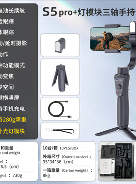 S5Pro三轴手机稳定器人脸跟拍