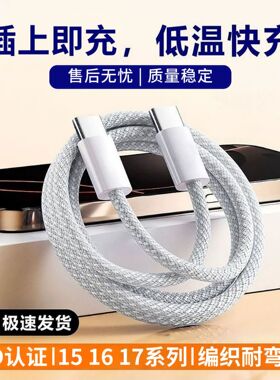 iPhone双Type-C编织快充充电线