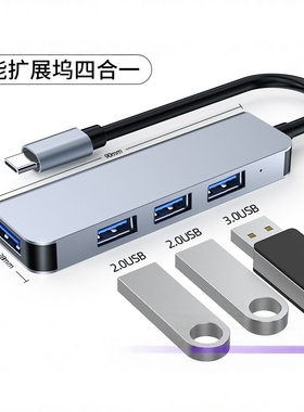 四合一Type-C高速扩展坞华为苹果