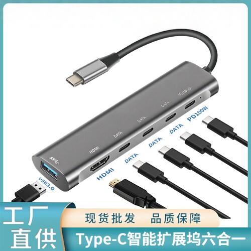 Type-C六合一扩展坞PD/USB3.0