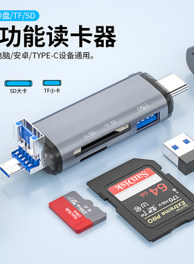 USB六合一读卡器SD/TF/OTG3.0