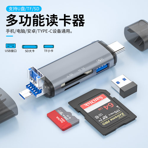 USB六合一读卡器SD/TF/OTG3.0