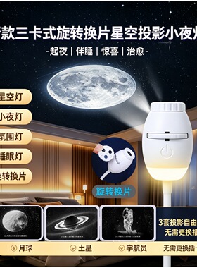 新款USB旋转换片星空投影小夜灯
