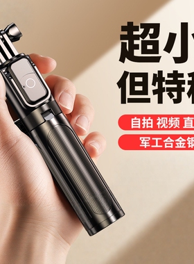 迷你便携蓝牙手机三脚架防抖