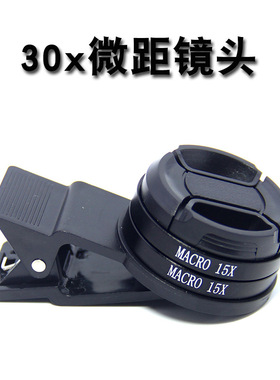 15X微距镜头37mm带夹子盖