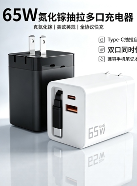 65W氮化镓A+C双口快充充电器