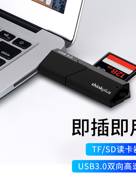 联想USB3.0高速读卡器TF/SD