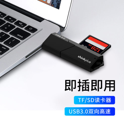 联想USB3.0高速读卡器TF/SD
