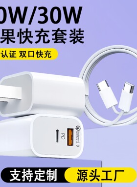 苹果16双口20W/30W快充充电器