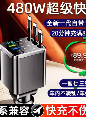 车载星空顶120W快充充电器