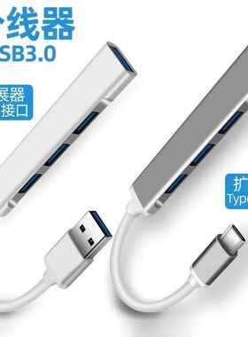 Type-C3.0USB分线器一拖四