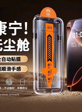 苹果无尘仓秒贴全屏防窥钢化膜