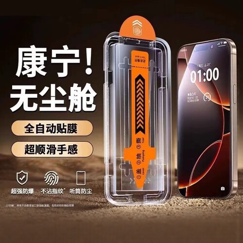 苹果无尘仓秒贴全屏防窥钢化膜
