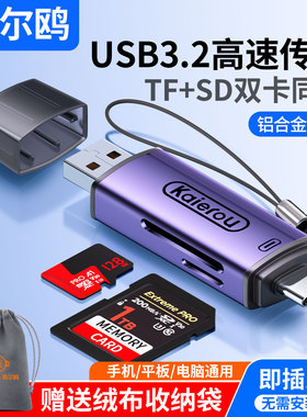 读卡器相机SD/TF高速Type-C