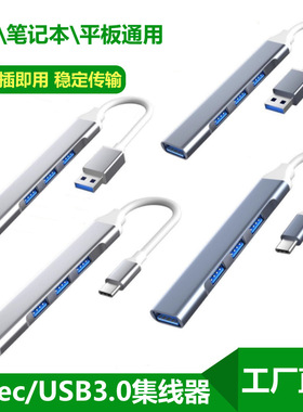 USB3.0Type-C一拖四扩展坞