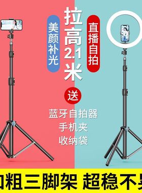 手机直播自杆三脚架带补光灯