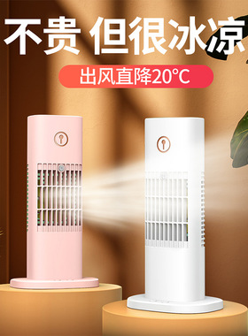 USB喷雾水冷桌面小风扇