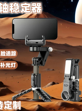 三轴防抖跟拍人脸追踪手机稳定器