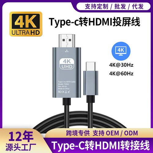 Type-C转HDMI4K60Hz高清转接线