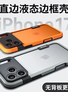 iPhone17Pro手机壳散热防摔