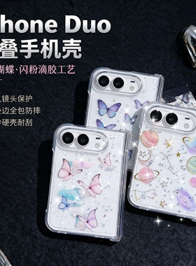 苹果Duo蝴蝶星球折叠保护套