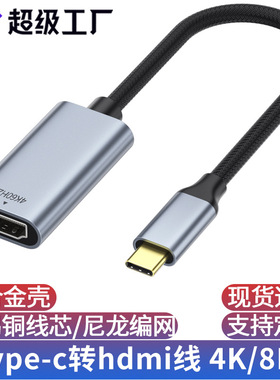 Type-C转HDMI母4K同屏转接线