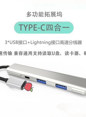 苹果OTG转USB3.0转接头U盘