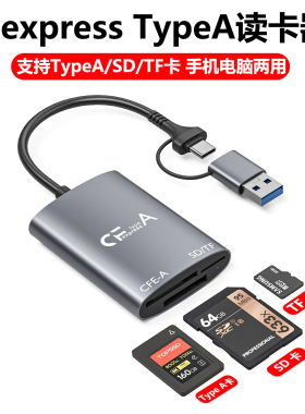 CFexpressTypeA读卡器高速CFA