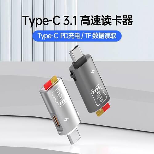 Type-C/3.1高速TF读卡器通用