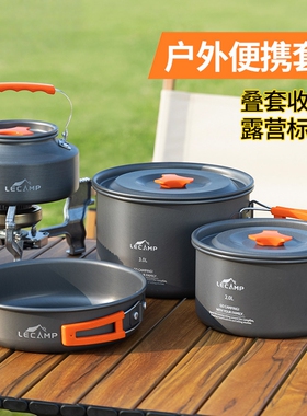 露营野炊锅具壶套装便携送网袋