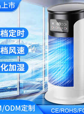 桌面加湿制冷USB定时冷风机