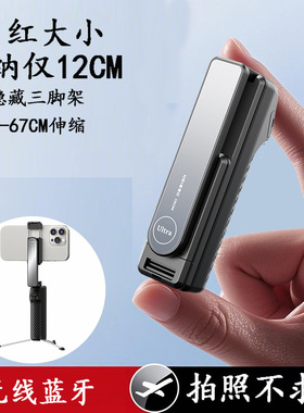 迷你便携蓝牙旋转手机三脚架