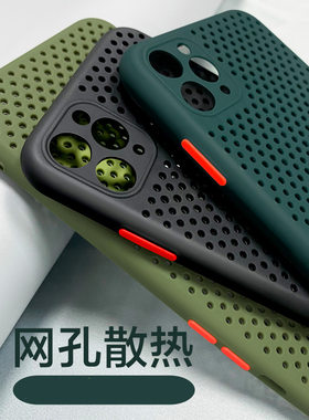 iPhone呼吸散热网壳肤感软壳