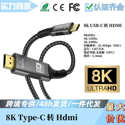8K60HzType-C转HDMI公对线1m