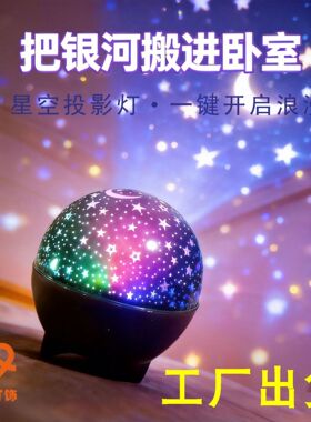 卧室星空投影七彩氛围小夜灯