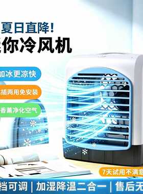 桌面加湿水冷风扇USB便携家用