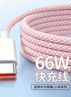 66W编织快充两米充电线