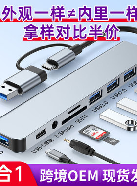 跨境usb type c扩展坞hub七八合一笔记本平板手机转换器usb集线器