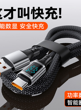 100W智能数显数据线type-c快充线适用华为荣耀OPPO安卓vivo充电线