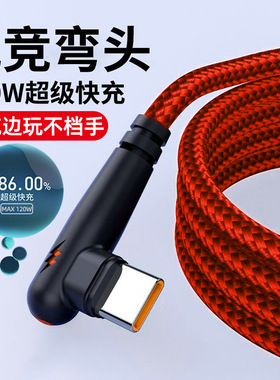 120W/Type-C快充数据线苹果华为